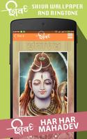 Lord Shiva Ringtones and Wallpapers capture d'écran 3