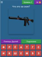 Угадай скин CS:GO تصوير الشاشة 2