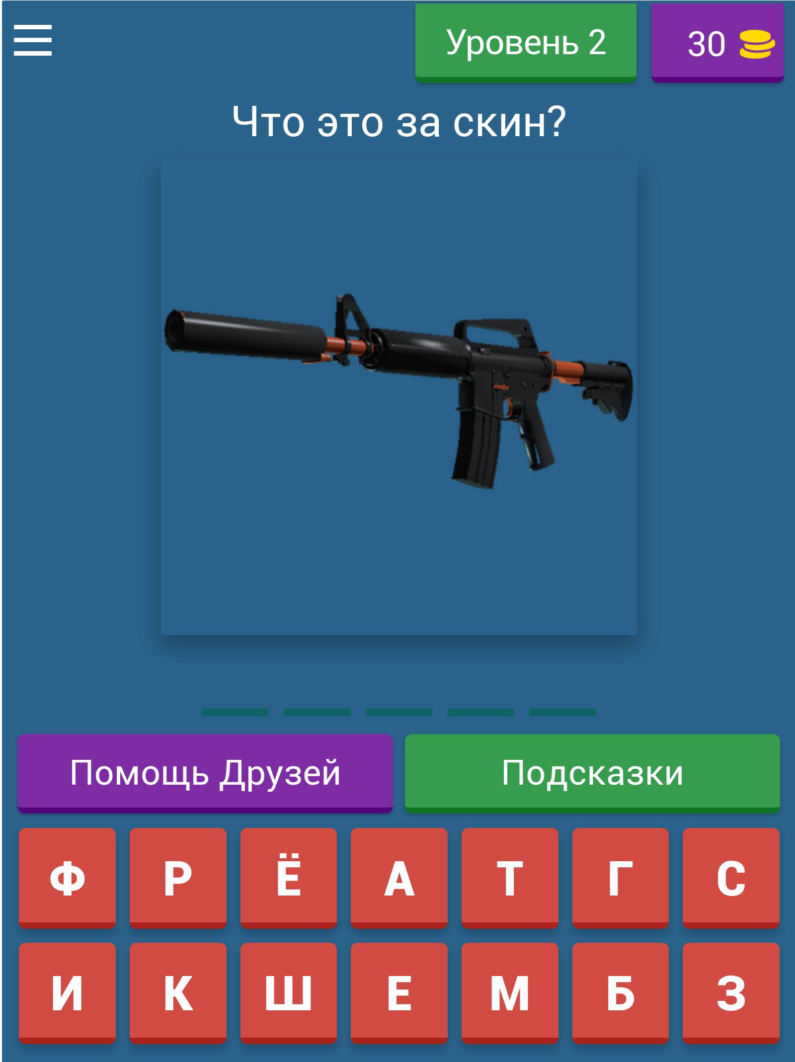 Guess the CS:GO skin for Android - APK Download