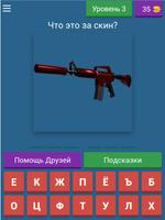 Угадай скин CS:GO تصوير الشاشة 3