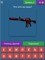 Угадай скин CS:GO скриншот 3