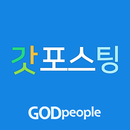 갓포스팅 APK