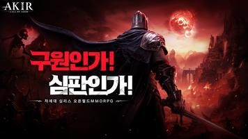 아키르 poster