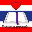 God Radio Thai