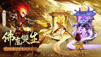神魔傳說：靈山遺跡-指尖御劍，闖關修煉！ скриншот 1