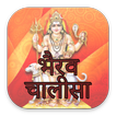 Kala Bhairav Chalisa Aarti and