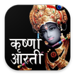 Krishna Aarti With Audio And Lyrics