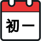 家庭農民曆 icône