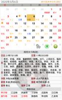 家庭農民曆 screenshot 1