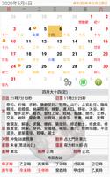 برنامه‌نما 家庭農民曆 عکس از صفحه