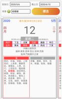 家庭農民曆 screenshot 2