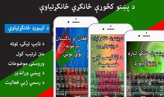 Afghan Pashto Keyboard poster