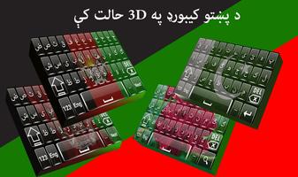 Afghan Pashto Keyboard تصوير الشاشة 1