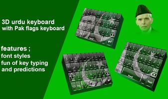 Pak Flag Urdu Keyboard скриншот 1