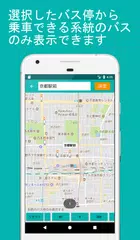 [無料] 京都市バス検索 ：バス乗り場を写真で確認できます アプリダウンロード