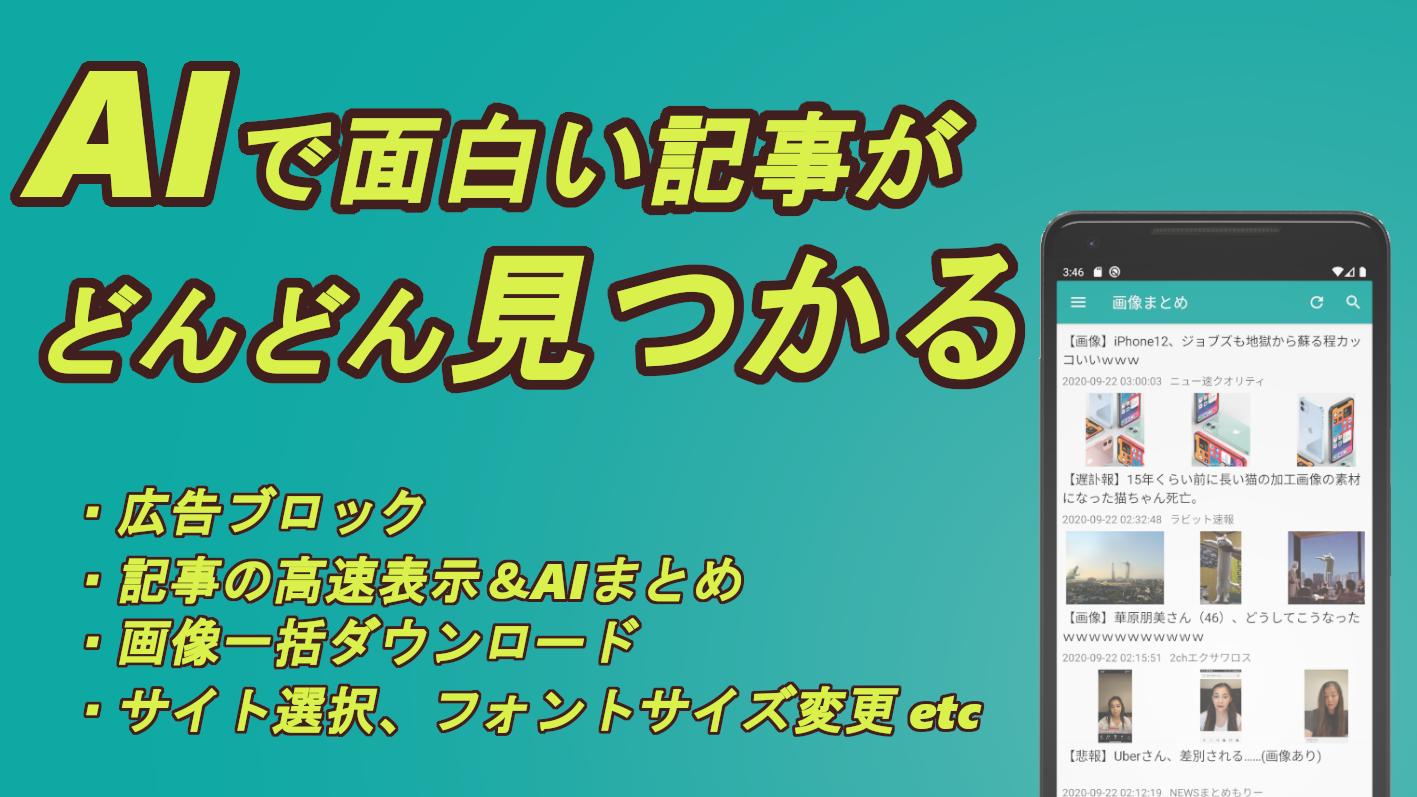 人工知能搭載2ちゃんまとめアプリ 2chまとめクラスタ Cho Android Tải Về Apk 人工知能搭載2ちゃんまとめアプリ 2chまとめクラスタ Cho Android Tải Về Apk