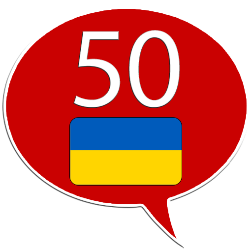 Ucraniano 50 linguas