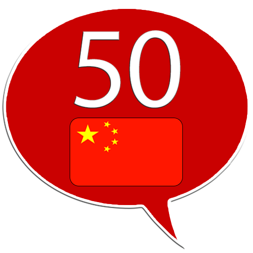 Aprenda Chinês - 50 langu