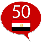 Apprendre l'arabe - 50 langu icône
