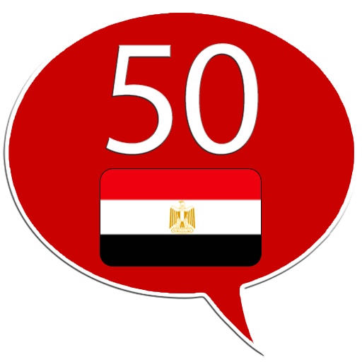 アラビア語 50カ国語