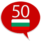 آیکون‌ Learn Bulgarian - 50 languages