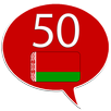 Learn Belarusian -50 languages APK