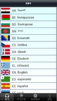 50种语言 - 50 languages 截圖 1