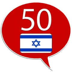 Baixar Learn Hebrew - 50 languages XAPK