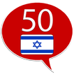 Learn Hebrew - 50 languages