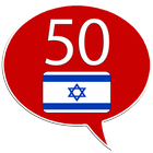 Learn Hebrew - 50 languages ícone