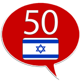 Learn Hebrew - 50 languages ikona