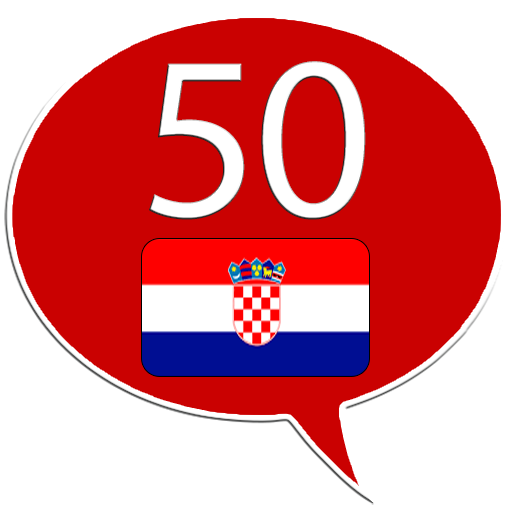クロアチア語 50カ国語