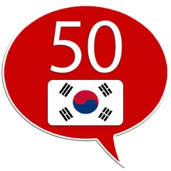 Learn Korean - 50 languages アプリダウンロード