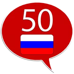 Russisch lernen - 50 Sprachen APK Herunterladen