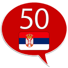 Learn Serbian - 50 languages ไอคอน