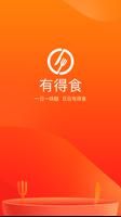 有得食 poster