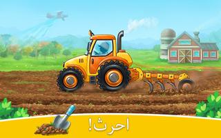 الحصاد - ألعاب الزراعة للأطفال تصوير الشاشة 1