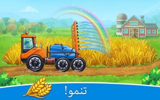 الحصاد - ألعاب الزراعة للأطفال تصوير الشاشة 2