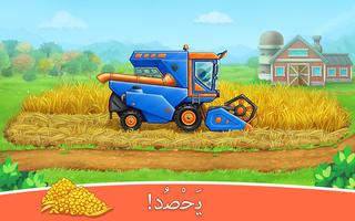 الحصاد - ألعاب الزراعة للأطفال تصوير الشاشة 3