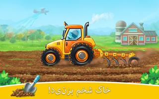 برنامه‌نما مزرعه و برداشت  - بازی بچه ها عکس از صفحه