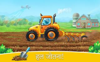 खेत और फसल - बच्चों का खेल स्क्रीनशॉट 1