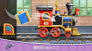 機関車子供列車のゲーム幼児鉄道子供幼児電車駅シュミレーター ポスター