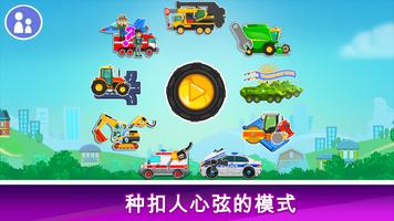 為孩子學習車輛 - 為幼兒運送 海報