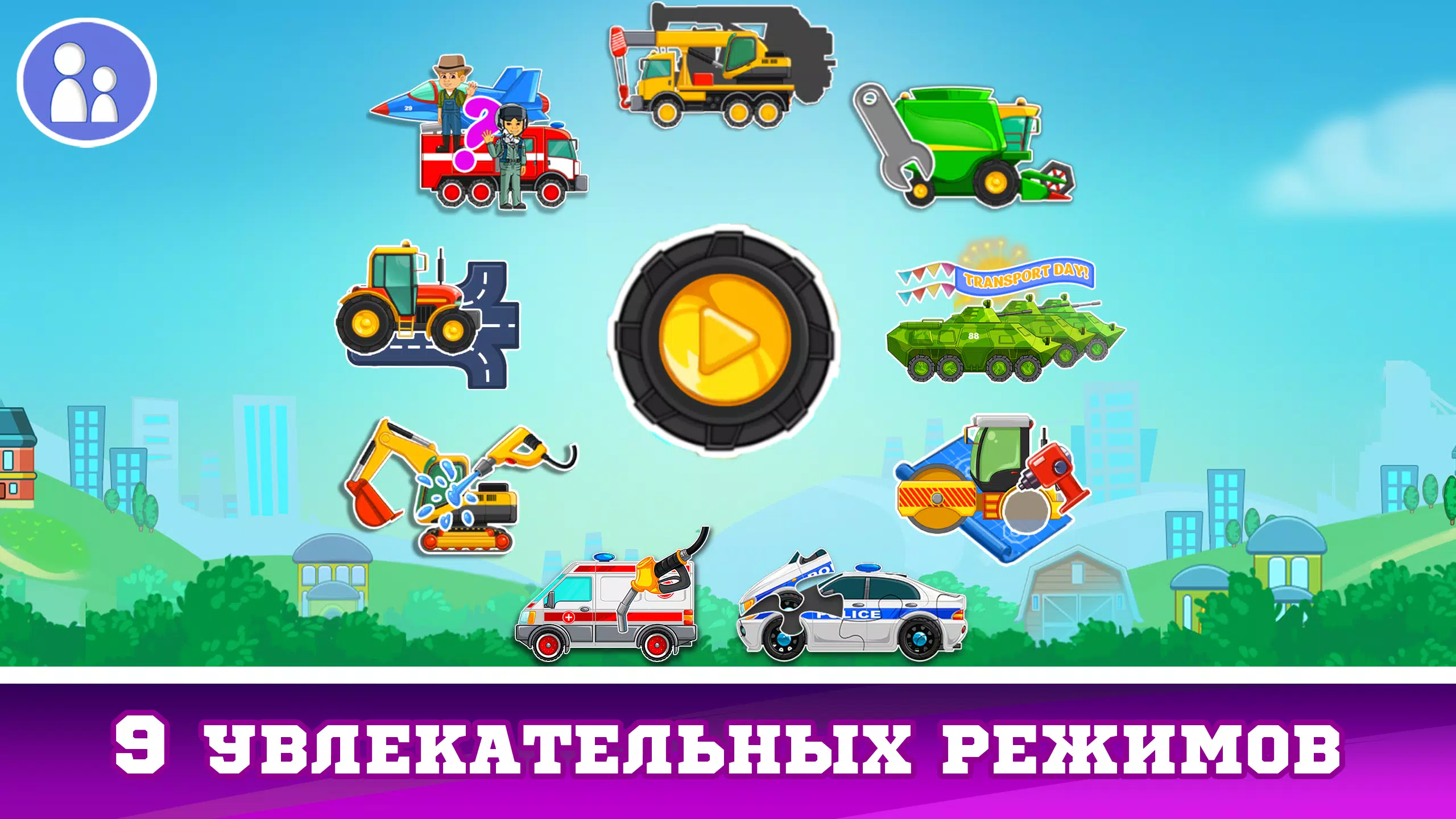 Скачать Машинки: Игры Для Детей, Пазлы APK Для Android