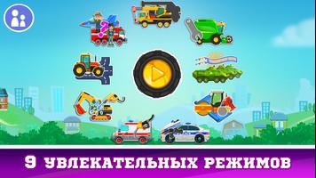 Машинки: игры для детей, пазлы постер