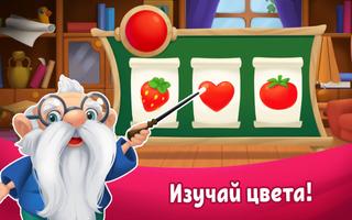 Учим цвета - развивающие игры постер