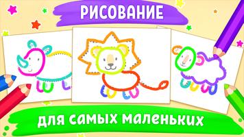 Расскраски & Рисунки для детей постер
