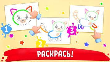 Расскраски & Рисунки для детей скриншот 2