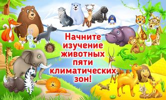Изучаем животных для малышей - развивающая игра постер