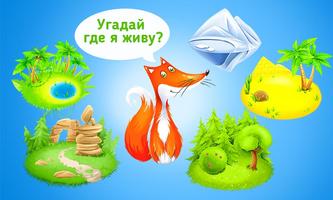 Изучаем животных для малышей - развивающая игра скриншот 2